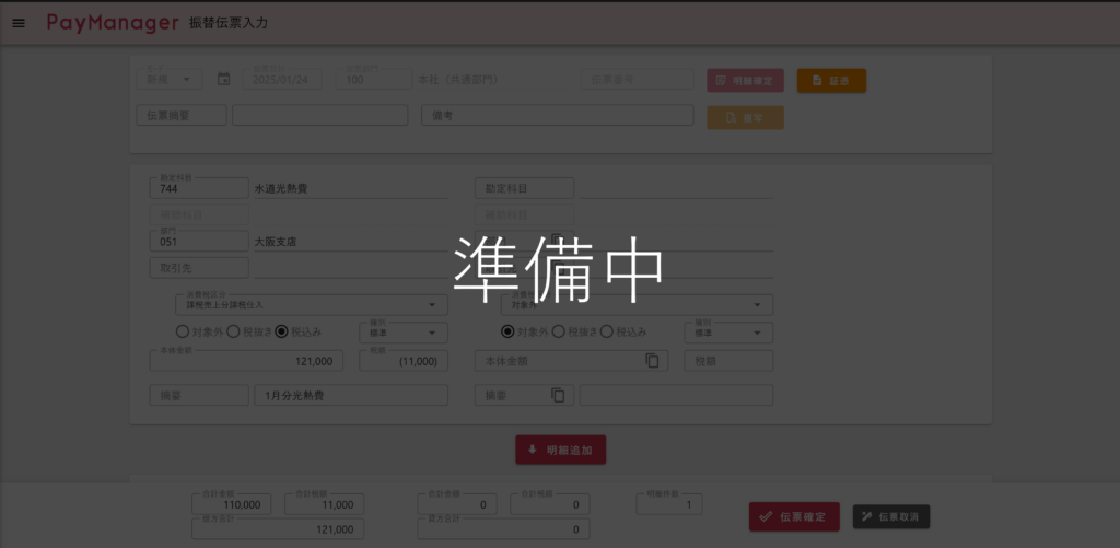 Patmanager Software PayManager×奉行クラウド|拠点入力システム - SSKC